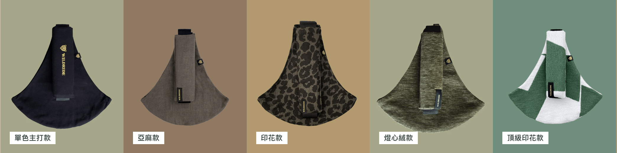 wildride嬰幼兒背的款式