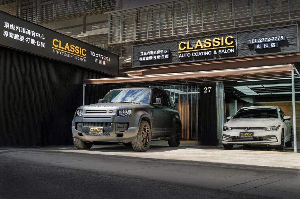 經典汽車美容